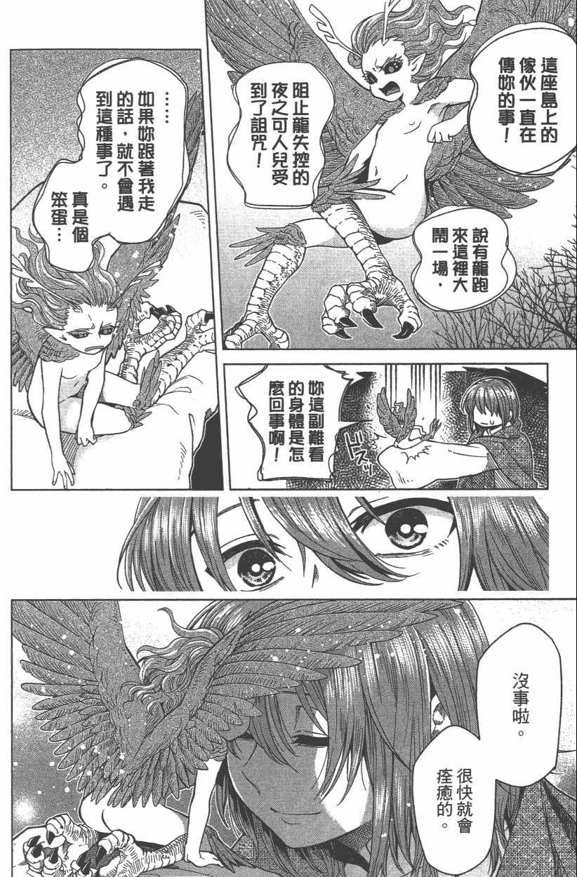 《魔法使之嫁》漫画最新章节第8卷免费下拉式在线观看章节第【136】张图片