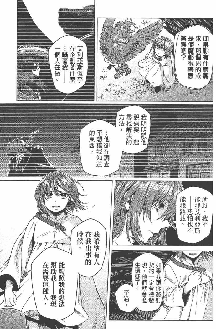 《魔法使之嫁》漫画最新章节第8卷免费下拉式在线观看章节第【139】张图片