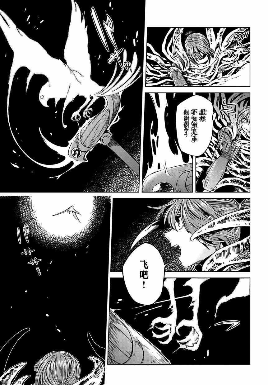 《魔法使之嫁》漫画最新章节第31话免费下拉式在线观看章节第【9】张图片