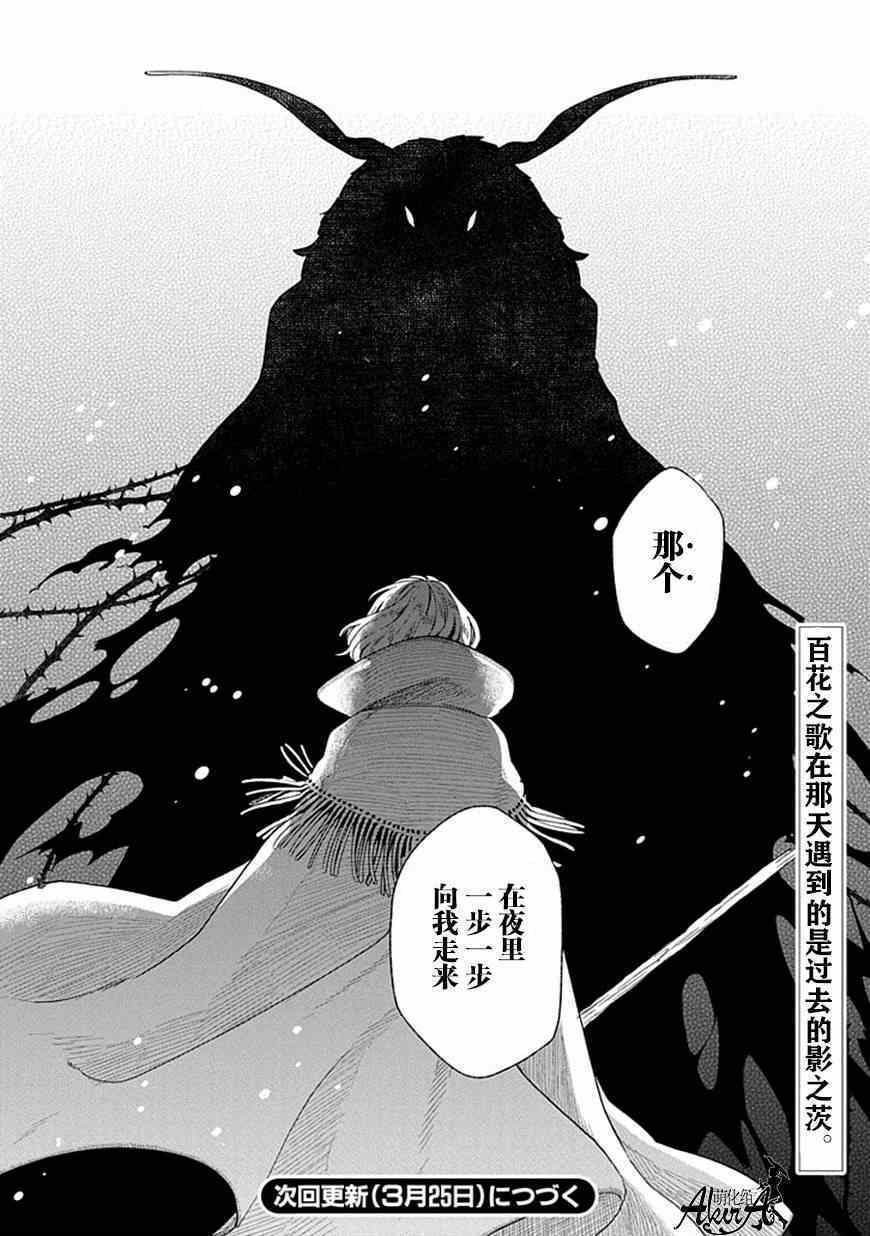 《魔法使之嫁》漫画最新章节第15话免费下拉式在线观看章节第【34】张图片