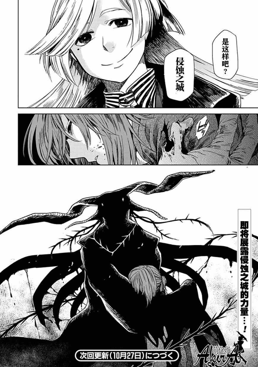 《魔法使之嫁》漫画最新章节第10话免费下拉式在线观看章节第【31】张图片