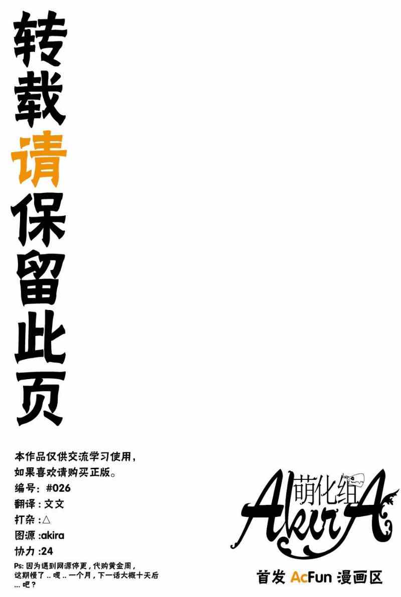 《魔法使之嫁》漫画最新章节第6话免费下拉式在线观看章节第【30】张图片