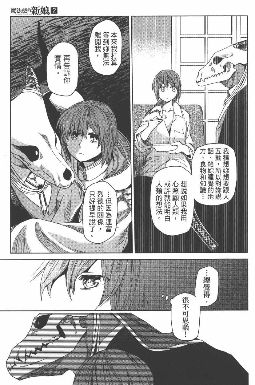 《魔法使之嫁》漫画最新章节第2卷免费下拉式在线观看章节第【69】张图片