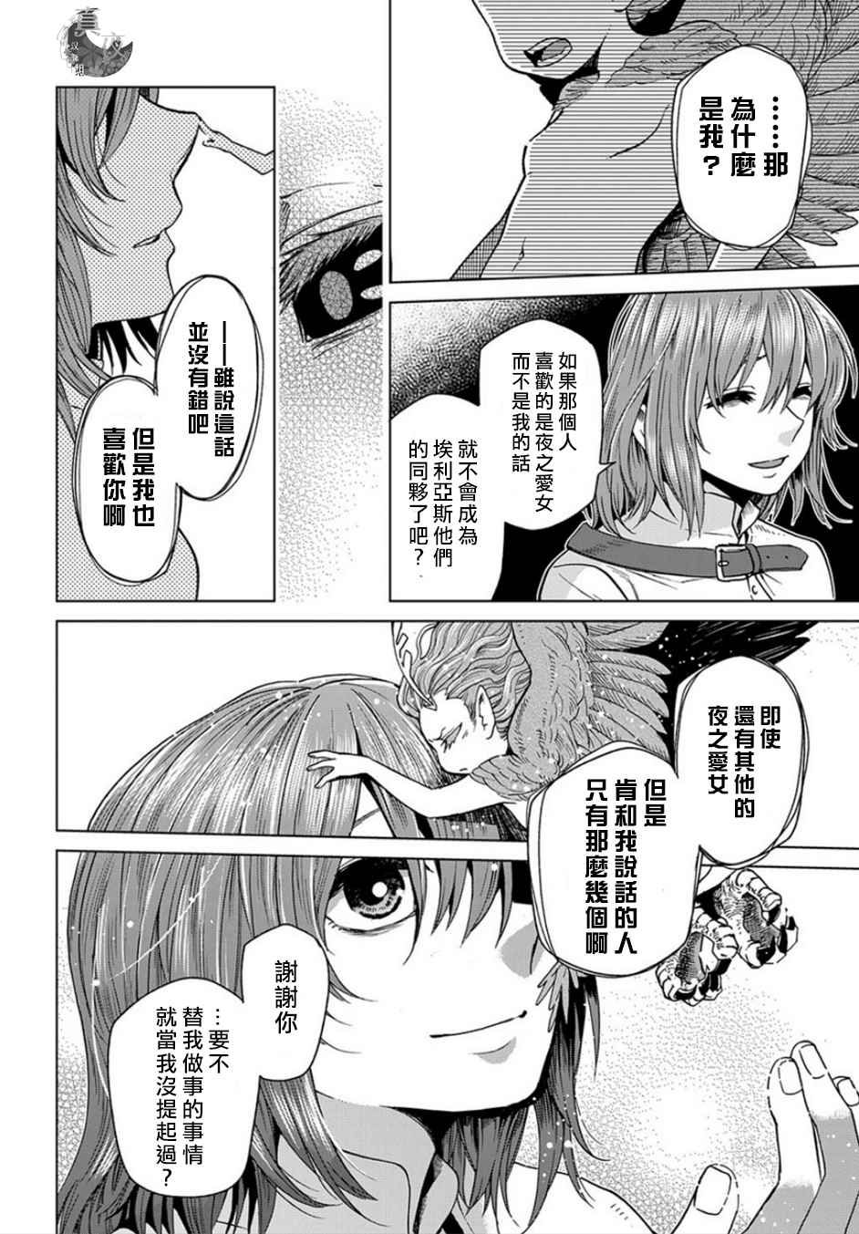 《魔法使之嫁》漫画最新章节第39话免费下拉式在线观看章节第【33】张图片