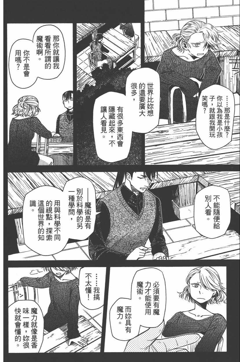 《魔法使之嫁》漫画最新章节第6卷免费下拉式在线观看章节第【51】张图片