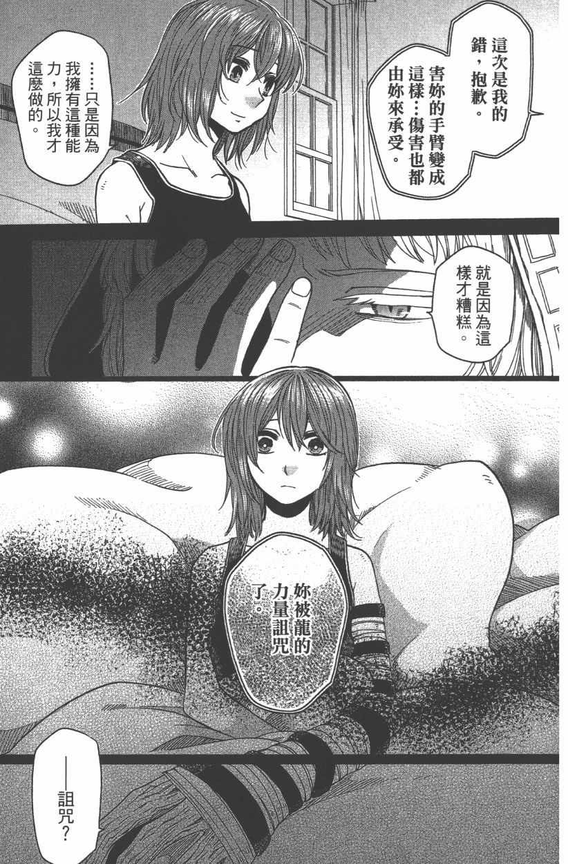 《魔法使之嫁》漫画最新章节第8卷免费下拉式在线观看章节第【21】张图片