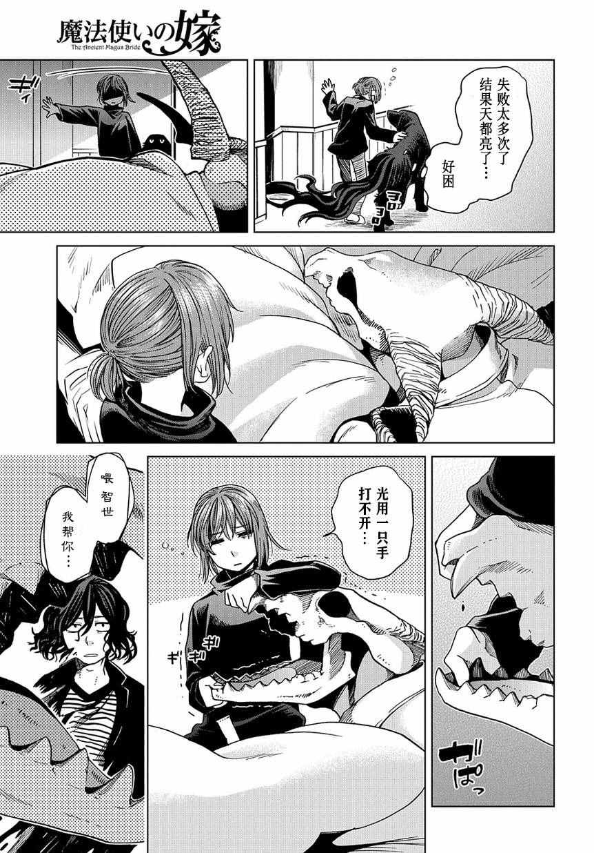 《魔法使之嫁》漫画最新章节第32话免费下拉式在线观看章节第【22】张图片