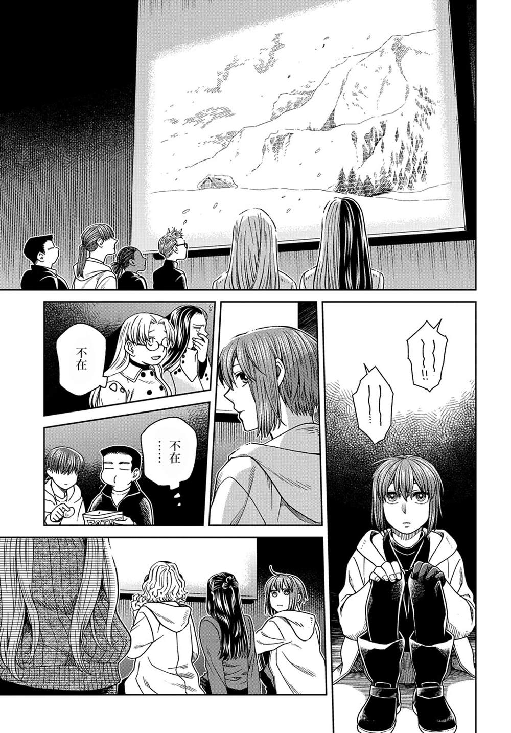 《魔法使之嫁》漫画最新章节第76话免费下拉式在线观看章节第【29】张图片