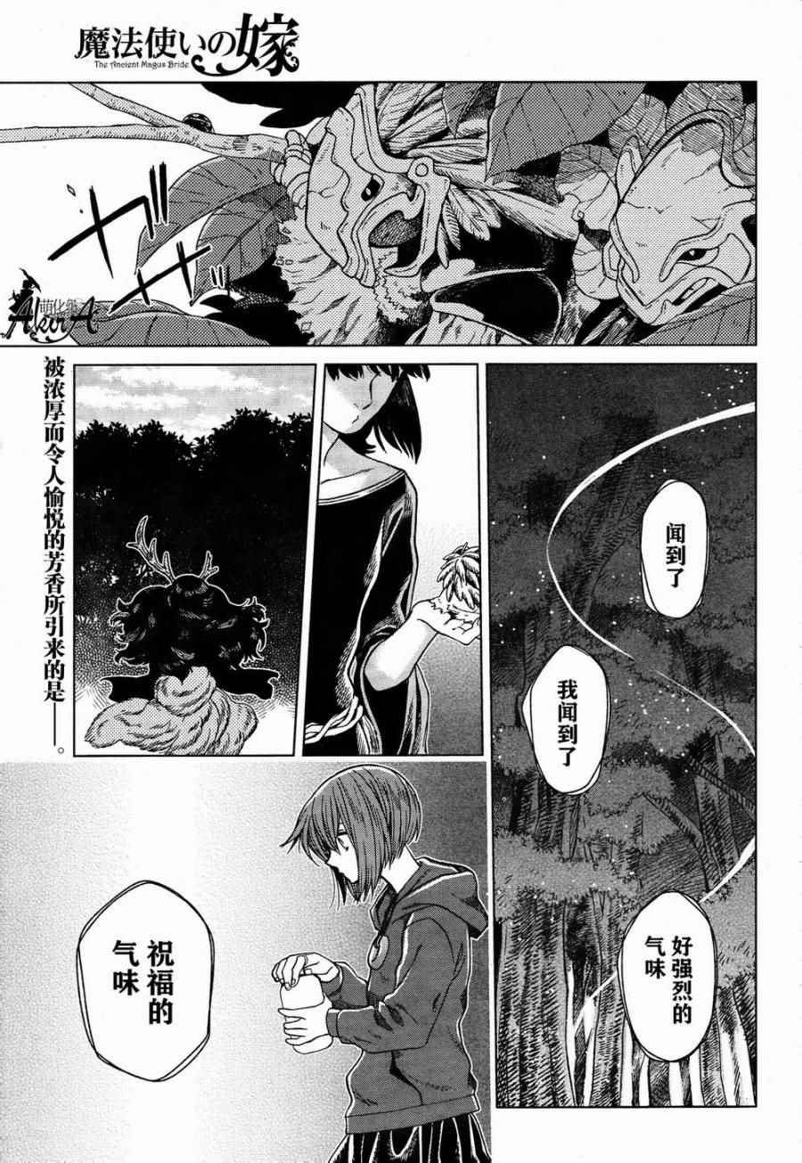 《魔法使之嫁》漫画最新章节第22话免费下拉式在线观看章节第【1】张图片