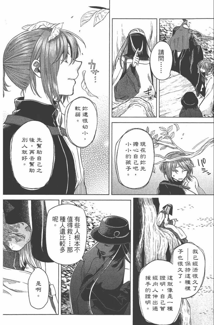《魔法使之嫁》漫画最新章节第8卷免费下拉式在线观看章节第【98】张图片