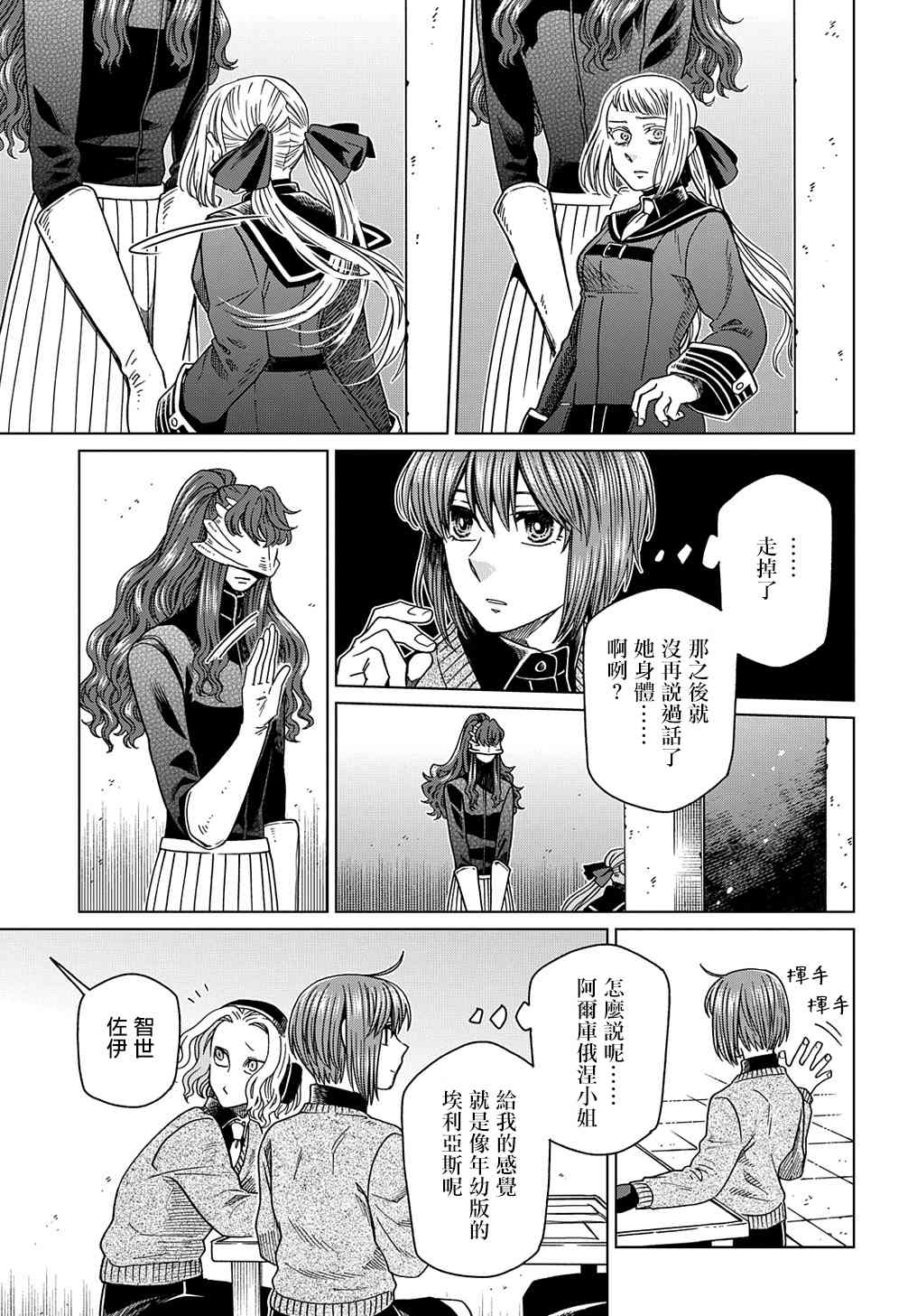 《魔法使之嫁》漫画最新章节第73话免费下拉式在线观看章节第【31】张图片