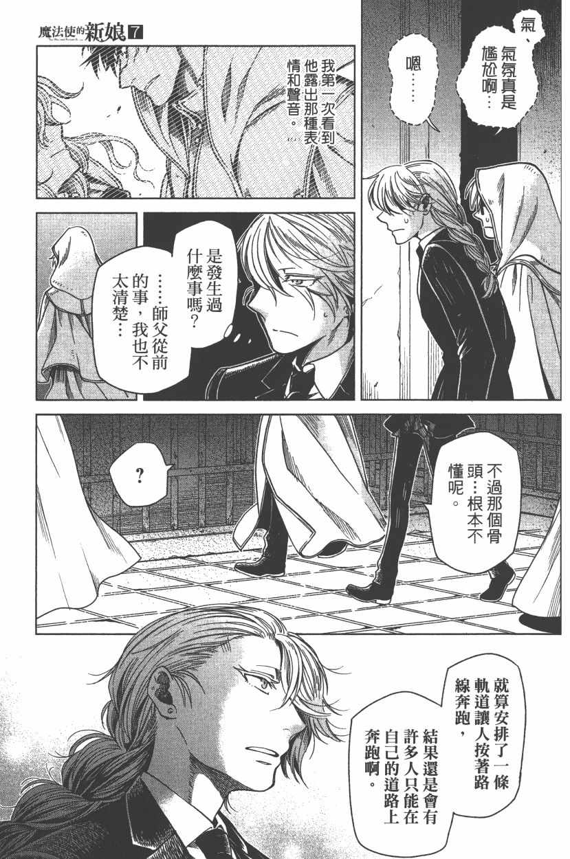 《魔法使之嫁》漫画最新章节第7卷免费下拉式在线观看章节第【138】张图片