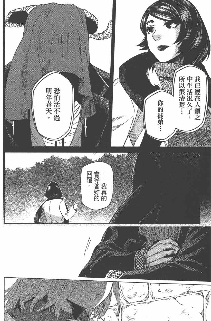 《魔法使之嫁》漫画最新章节第8卷免费下拉式在线观看章节第【72】张图片