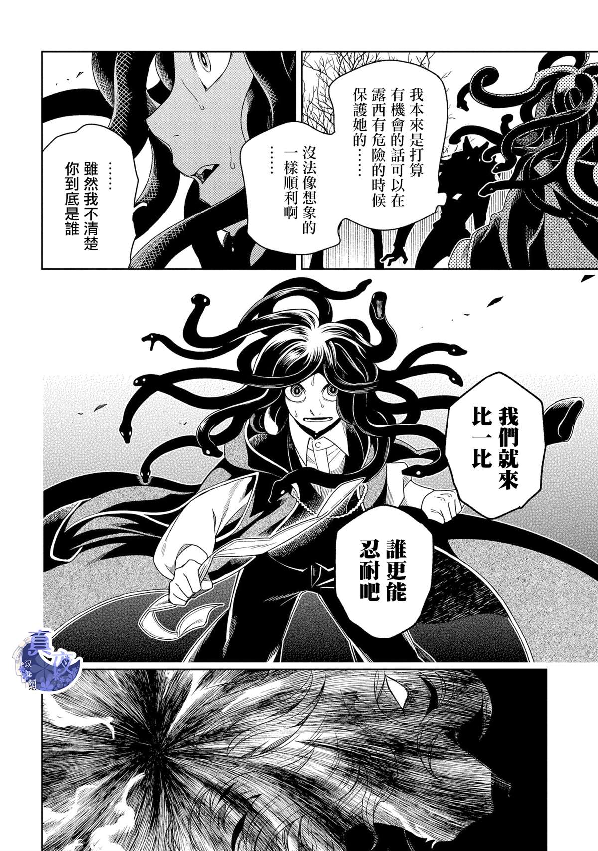 《魔法使之嫁》漫画最新章节第84话免费下拉式在线观看章节第【36】张图片