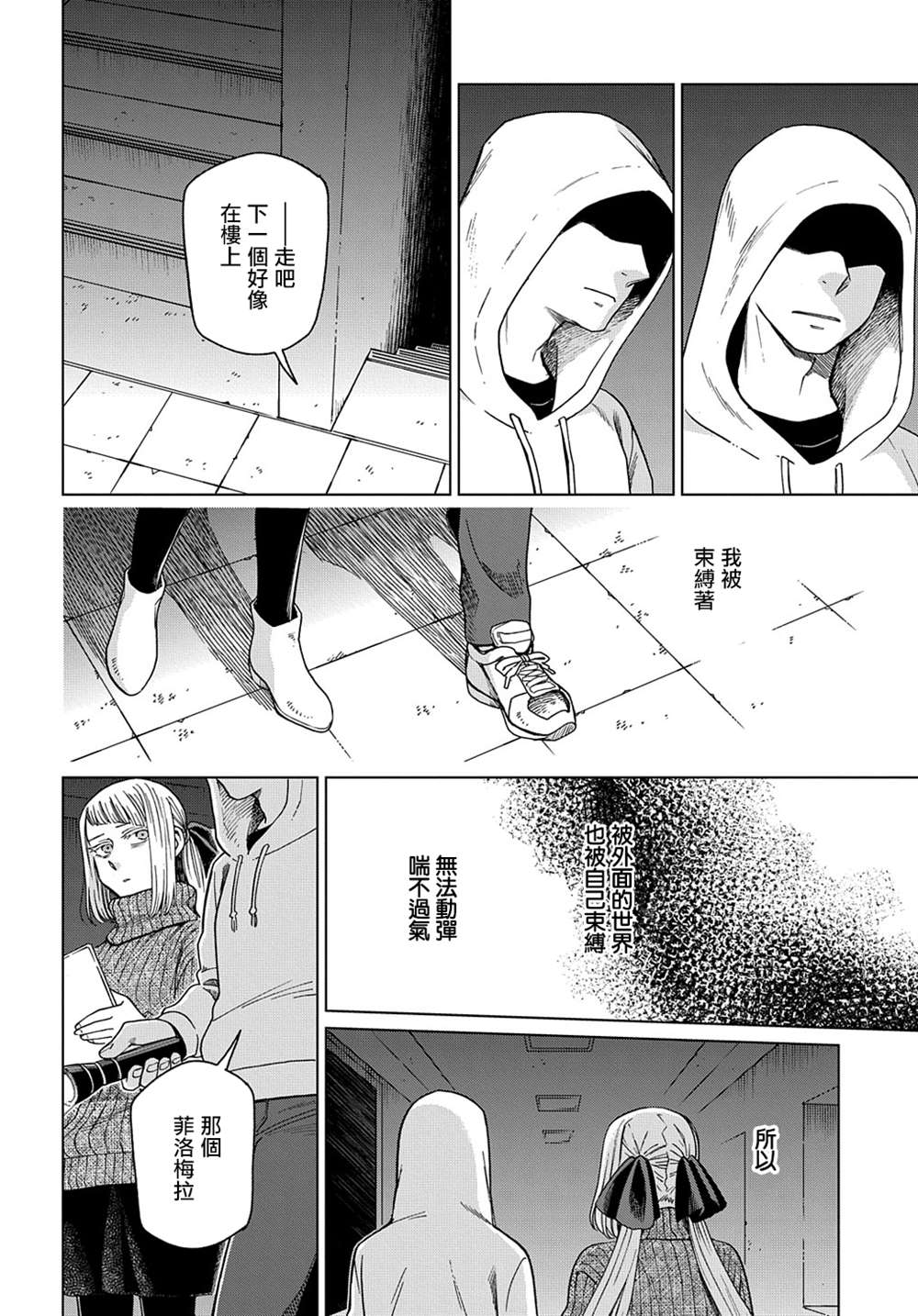 《魔法使之嫁》漫画最新章节第75话免费下拉式在线观看章节第【40】张图片