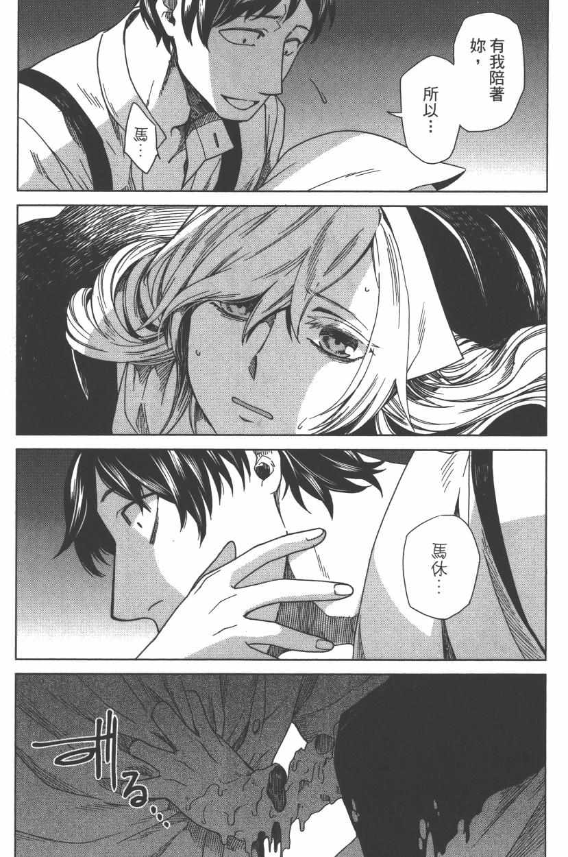 《魔法使之嫁》漫画最新章节第2卷免费下拉式在线观看章节第【43】张图片