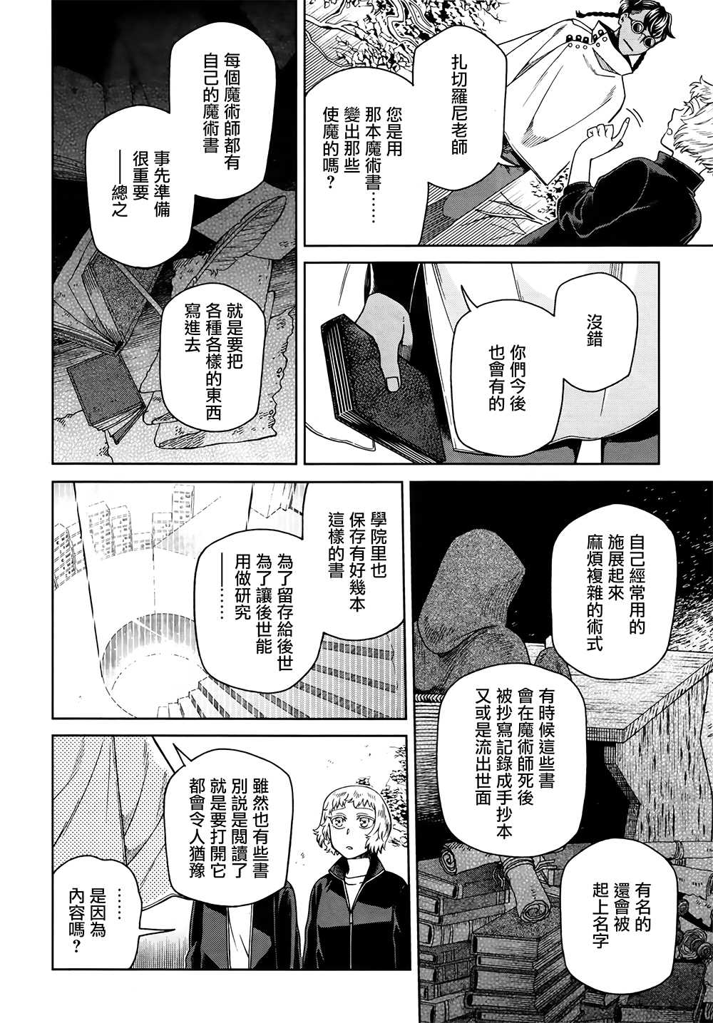 《魔法使之嫁》漫画最新章节第71话免费下拉式在线观看章节第【28】张图片