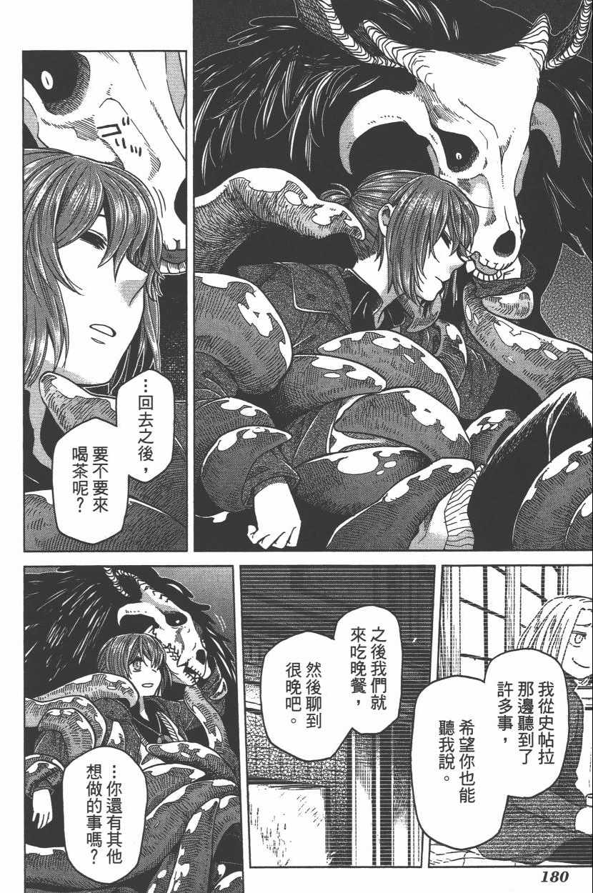 《魔法使之嫁》漫画最新章节第6卷免费下拉式在线观看章节第【183】张图片