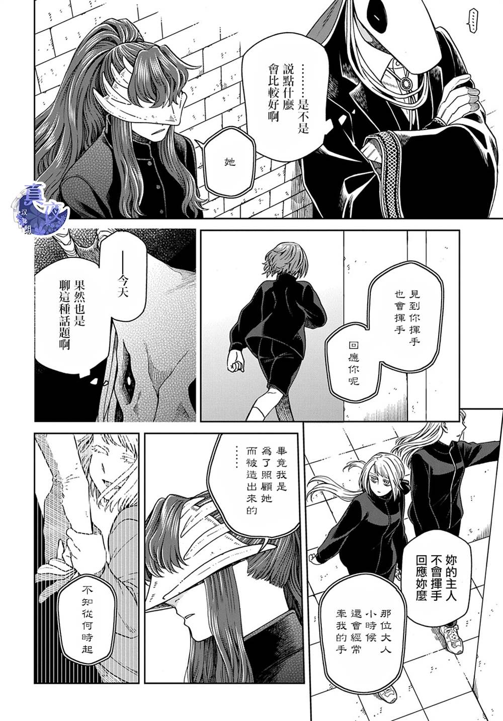 《魔法使之嫁》漫画最新章节第78话免费下拉式在线观看章节第【16】张图片