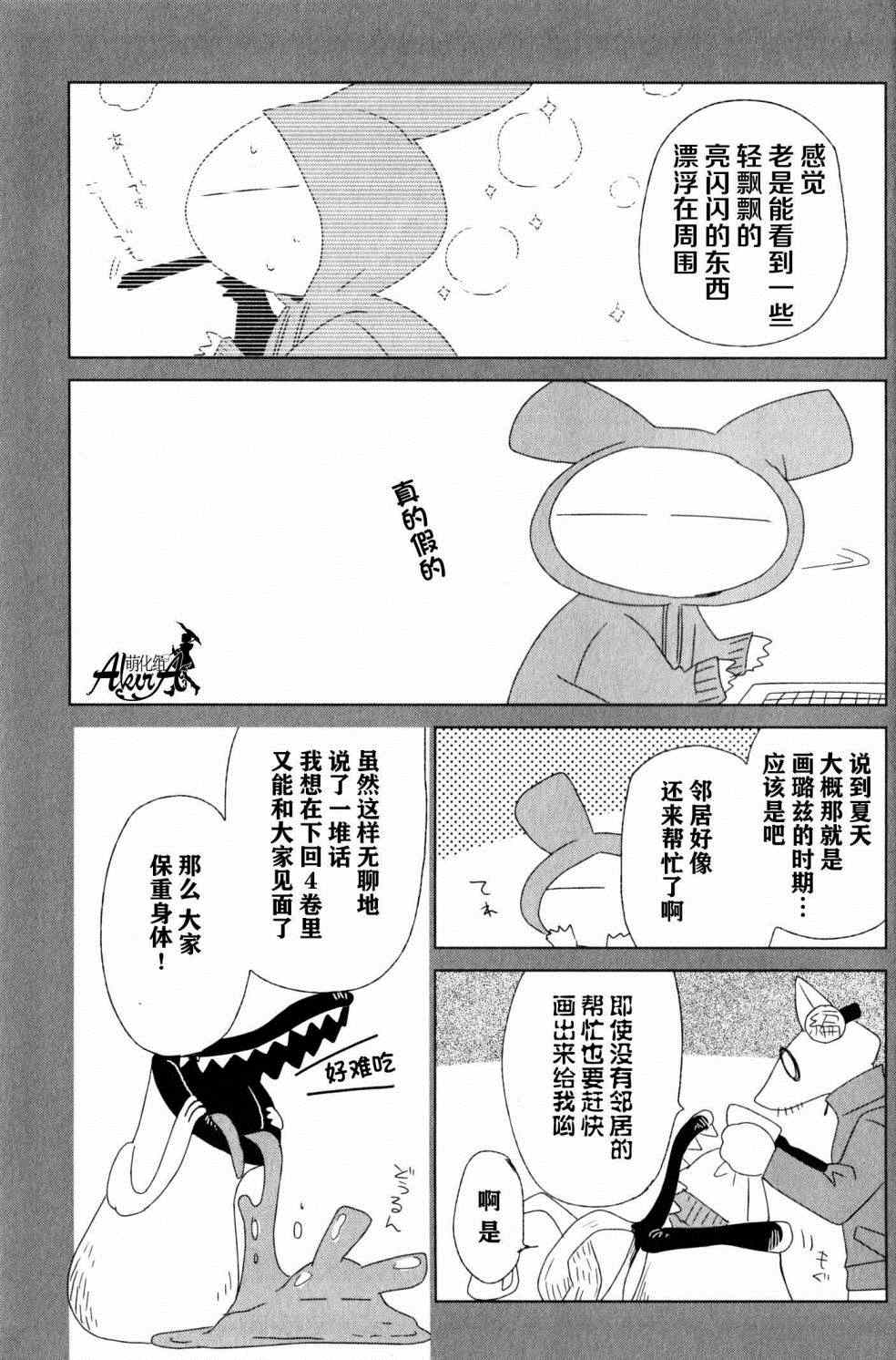 《魔法使之嫁》漫画最新章节单行本03附录免费下拉式在线观看章节第【12】张图片