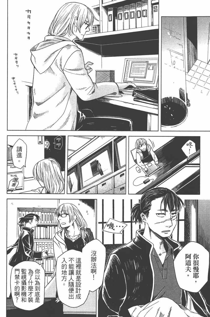 《魔法使之嫁》漫画最新章节第7卷免费下拉式在线观看章节第【67】张图片