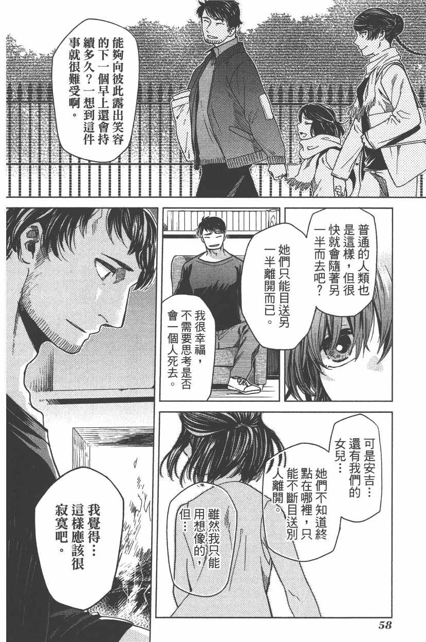 《魔法使之嫁》漫画最新章节第7卷免费下拉式在线观看章节第【61】张图片