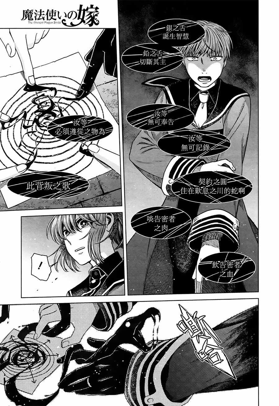 《魔法使之嫁》漫画最新章节第56话免费下拉式在线观看章节第【14】张图片