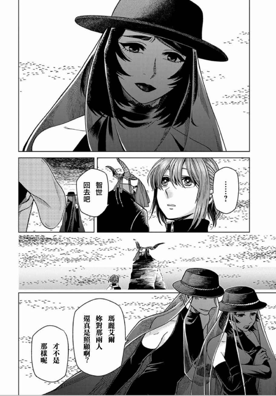 《魔法使之嫁》漫画最新章节第38话免费下拉式在线观看章节第【29】张图片
