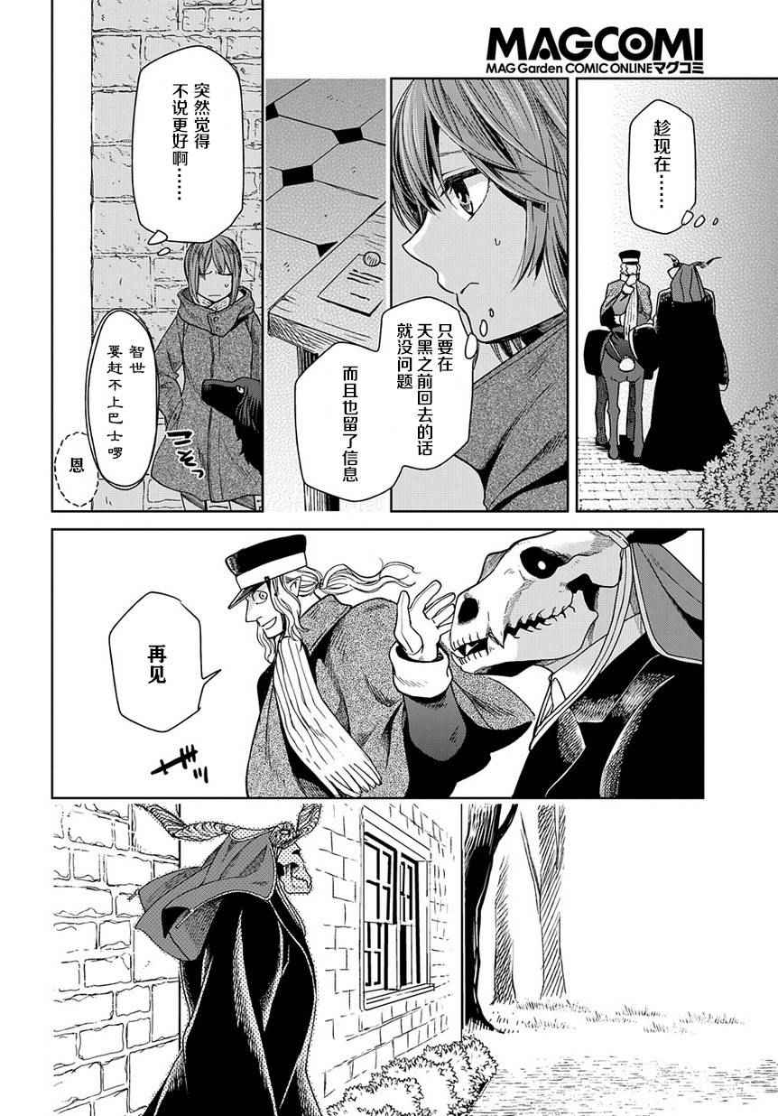 《魔法使之嫁》漫画最新章节第26话免费下拉式在线观看章节第【6】张图片