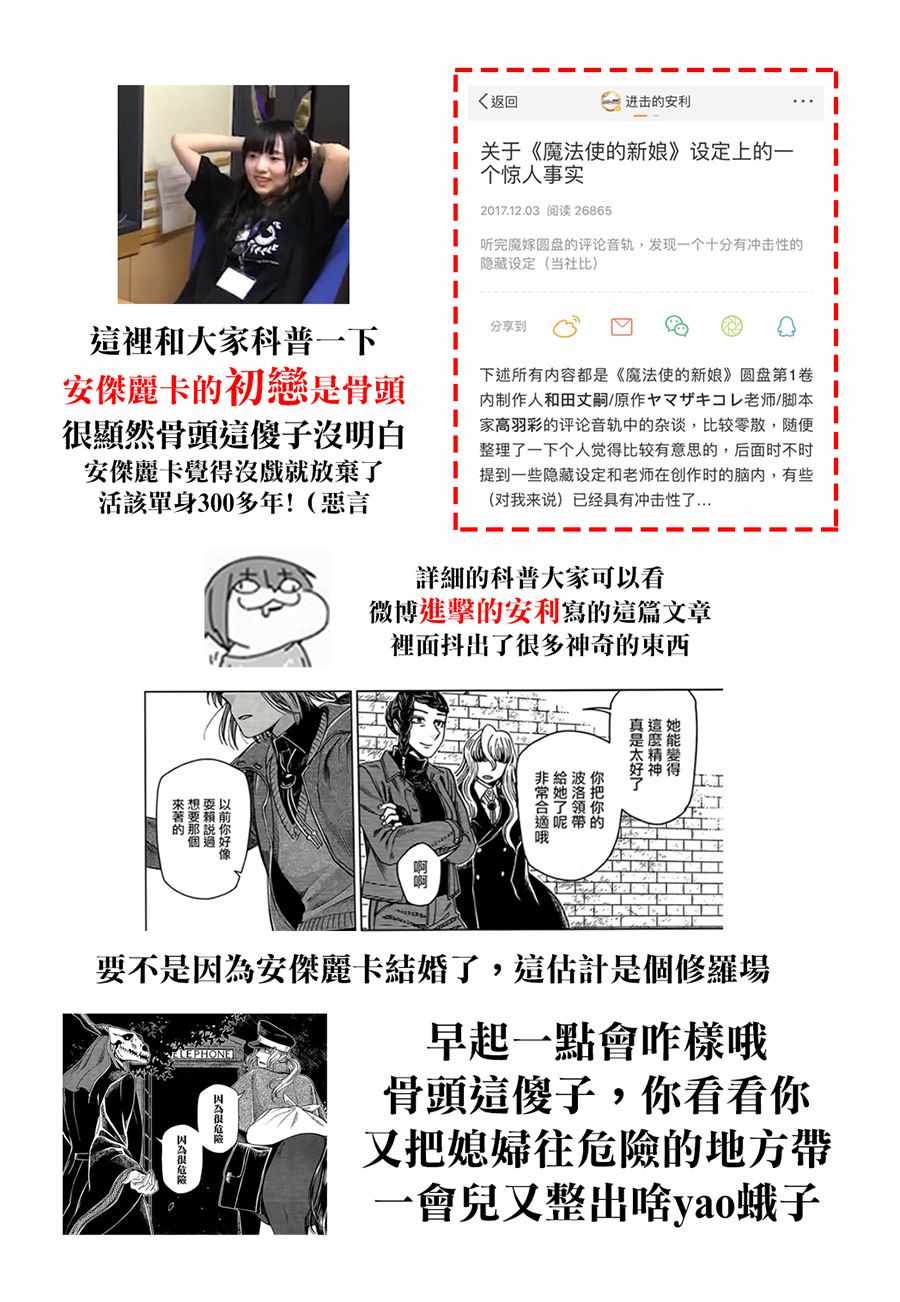 《魔法使之嫁》漫画最新章节第53话免费下拉式在线观看章节第【32】张图片