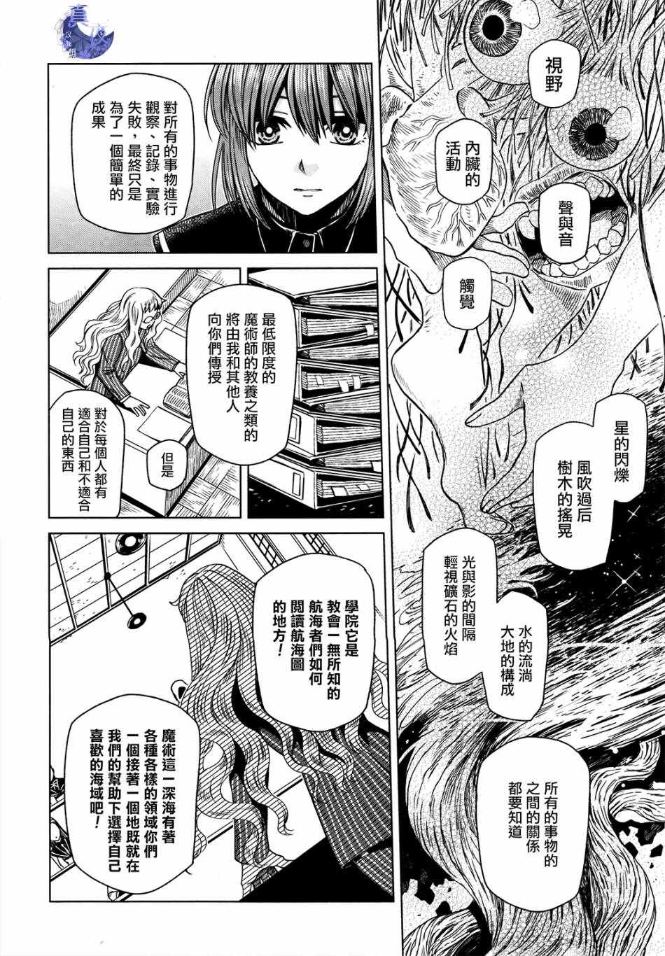 《魔法使之嫁》漫画最新章节第47话免费下拉式在线观看章节第【28】张图片