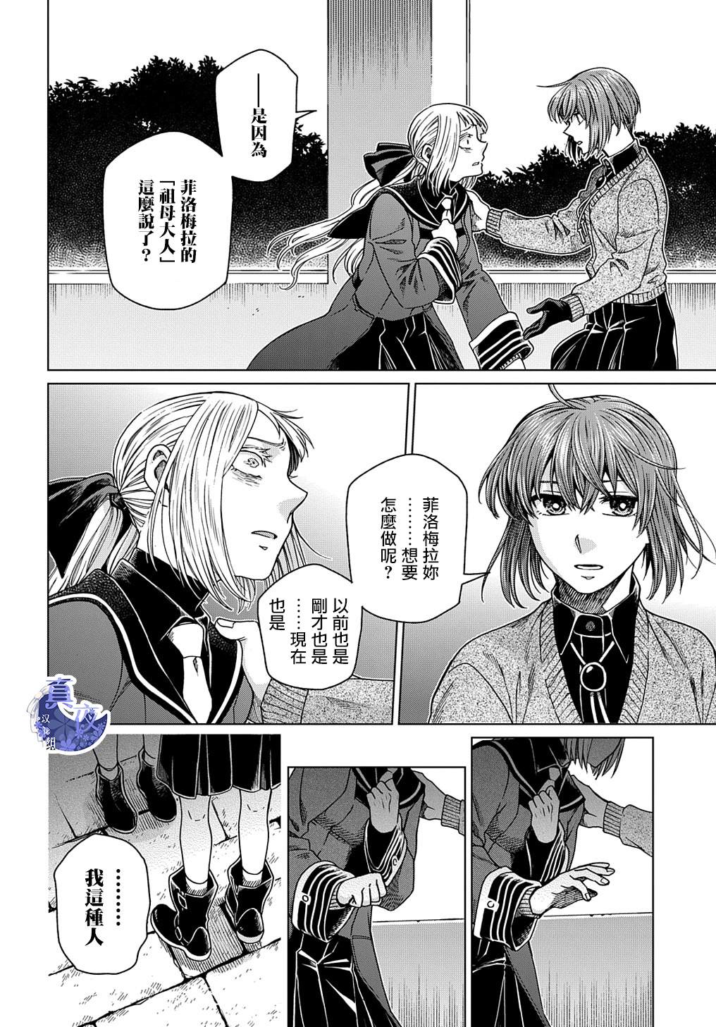 《魔法使之嫁》漫画最新章节第74话免费下拉式在线观看章节第【43】张图片