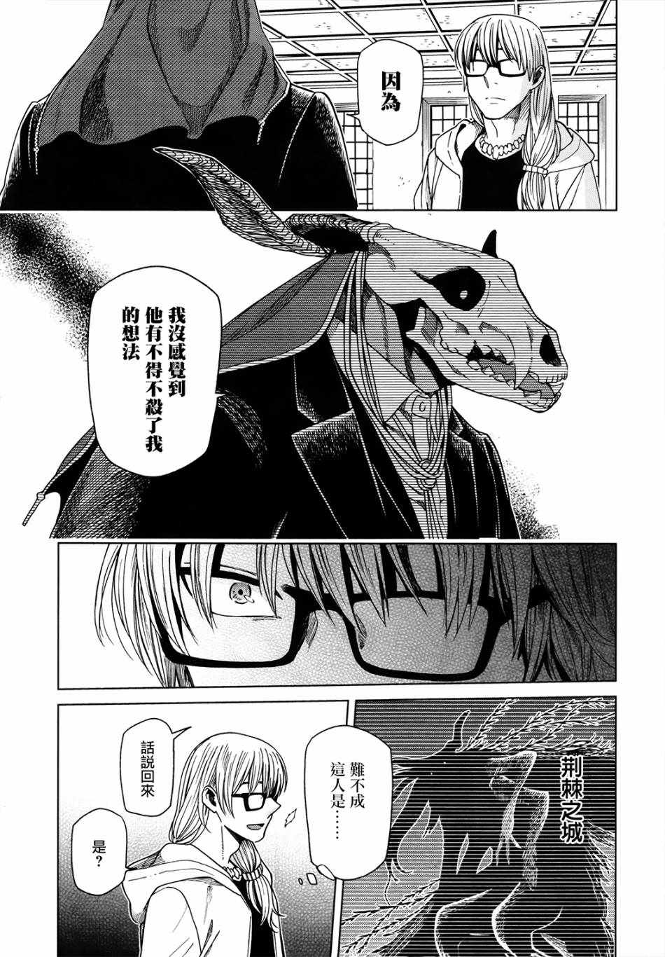 《魔法使之嫁》漫画最新章节第47话免费下拉式在线观看章节第【13】张图片