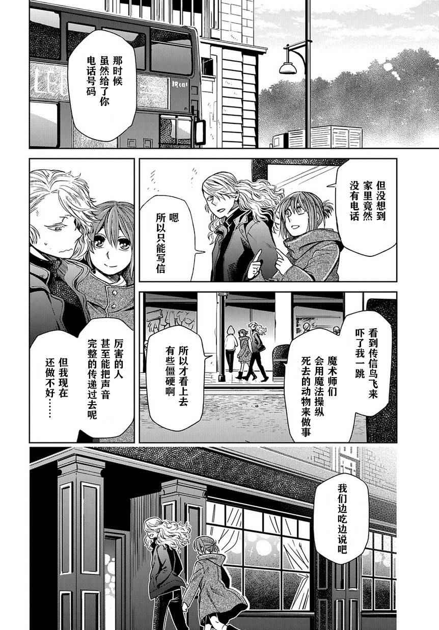 《魔法使之嫁》漫画最新章节第26话免费下拉式在线观看章节第【12】张图片