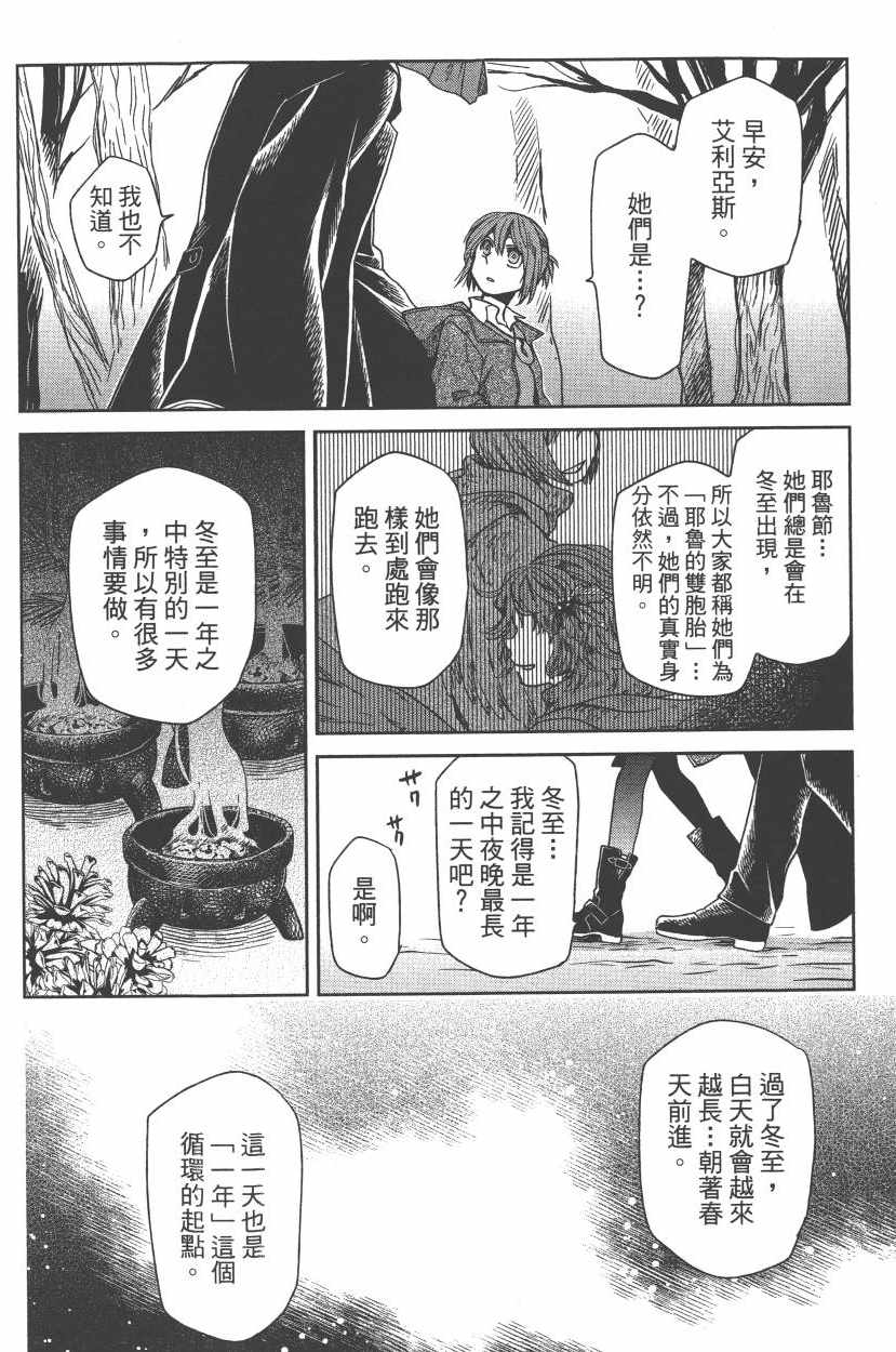 《魔法使之嫁》漫画最新章节第5卷免费下拉式在线观看章节第【153】张图片