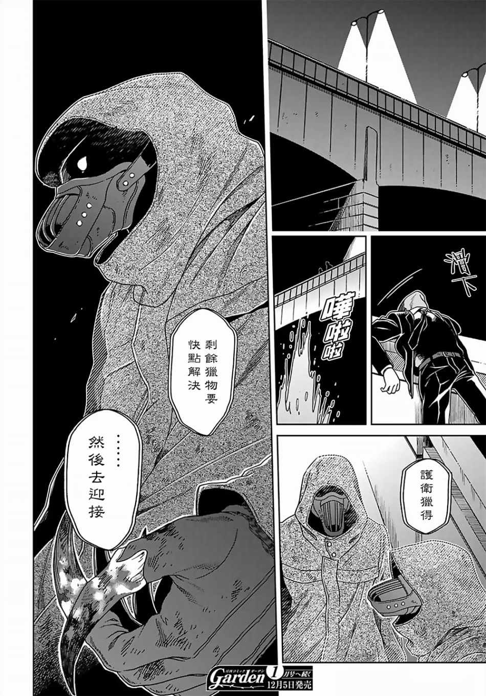 《魔法使之嫁》漫画最新章节第63话免费下拉式在线观看章节第【27】张图片