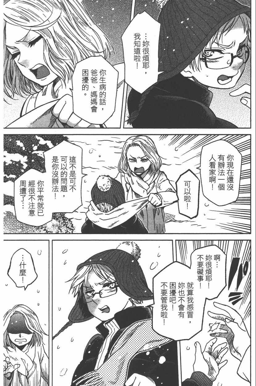 《魔法使之嫁》漫画最新章节第6卷免费下拉式在线观看章节第【119】张图片