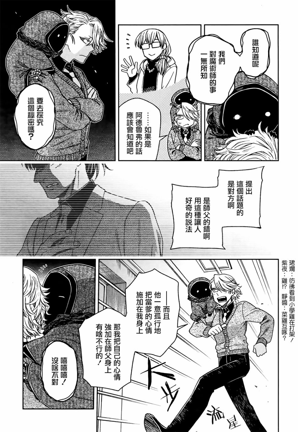 《魔法使之嫁》漫画最新章节第70话免费下拉式在线观看章节第【9】张图片