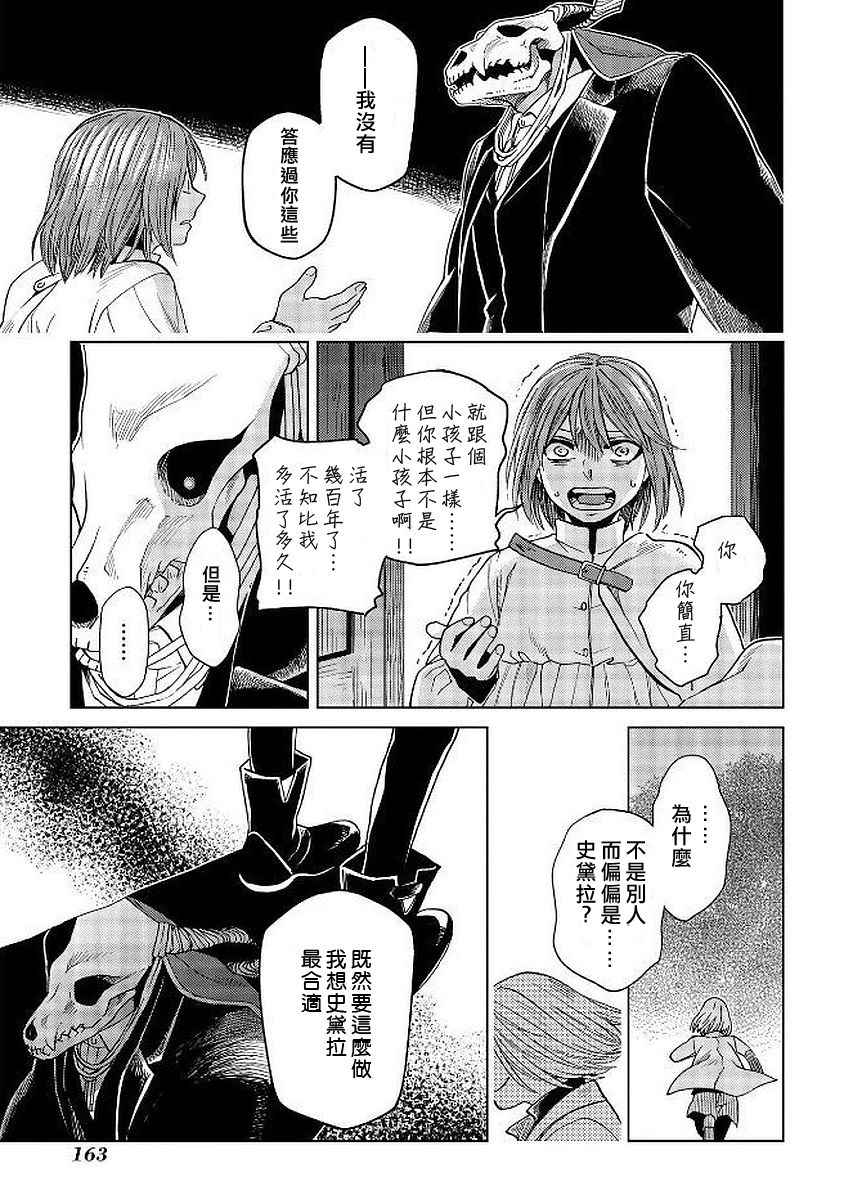 《魔法使之嫁》漫画最新章节第40话免费下拉式在线观看章节第【22】张图片