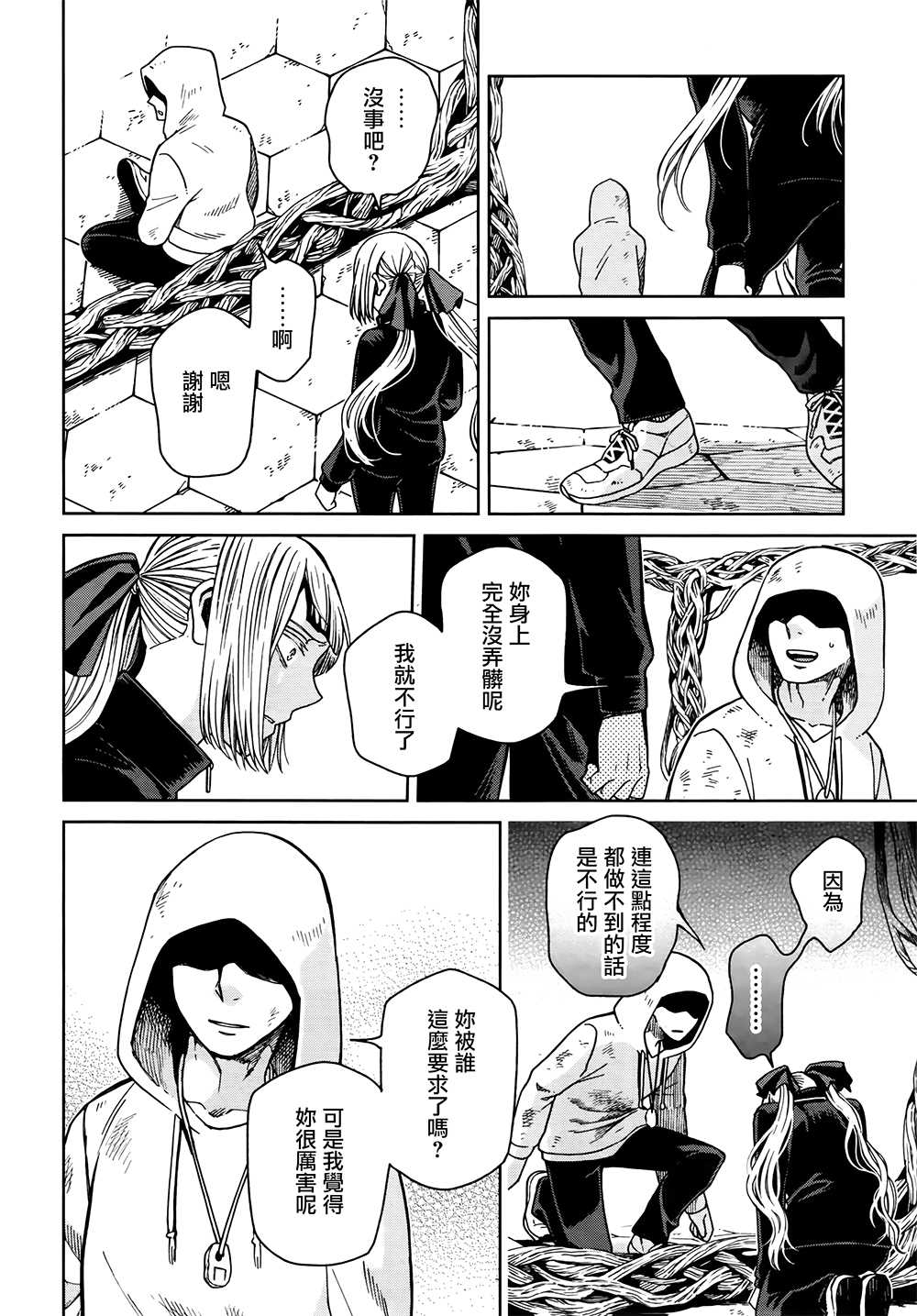 《魔法使之嫁》漫画最新章节第71话免费下拉式在线观看章节第【18】张图片