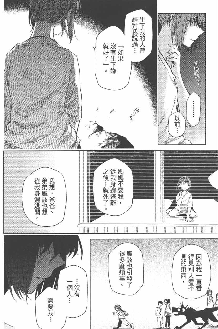 《魔法使之嫁》漫画最新章节第3卷免费下拉式在线观看章节第【171】张图片