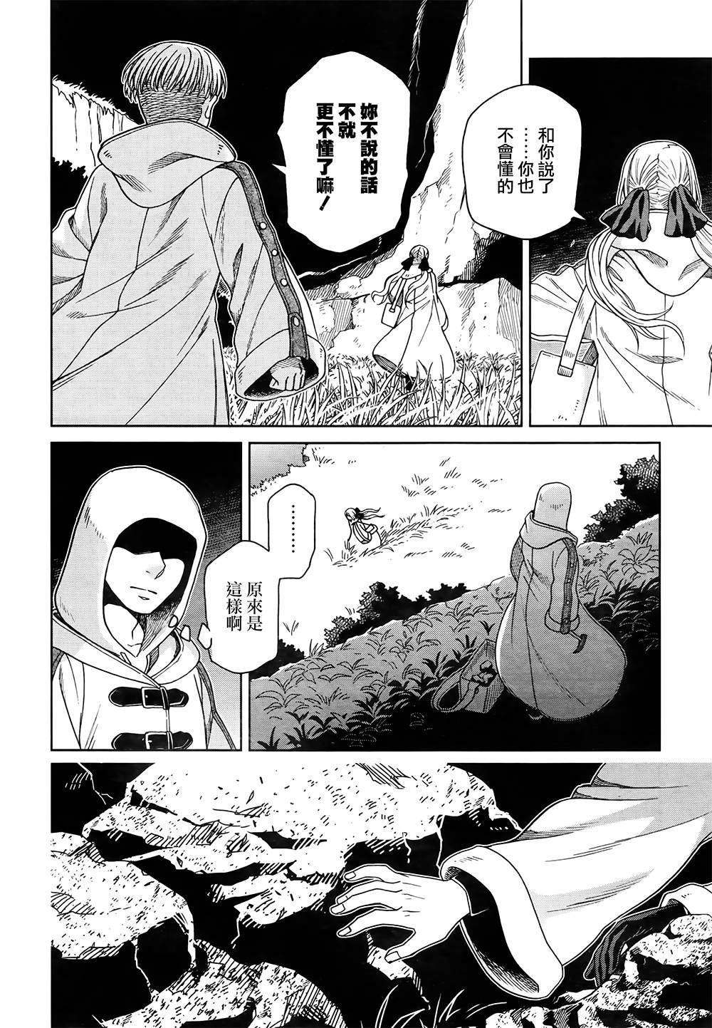 《魔法使之嫁》漫画最新章节第68话免费下拉式在线观看章节第【22】张图片