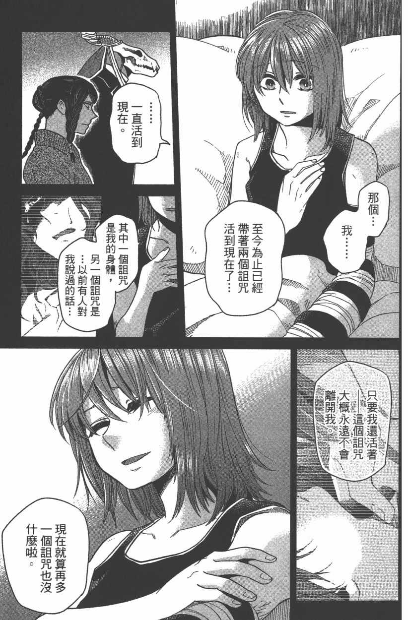 《魔法使之嫁》漫画最新章节第8卷免费下拉式在线观看章节第【25】张图片