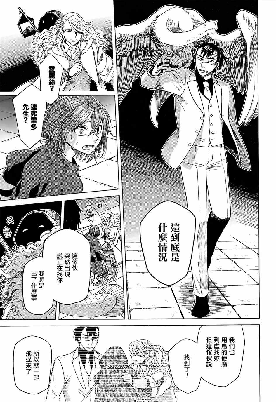 《魔法使之嫁》漫画最新章节第44话免费下拉式在线观看章节第【12】张图片