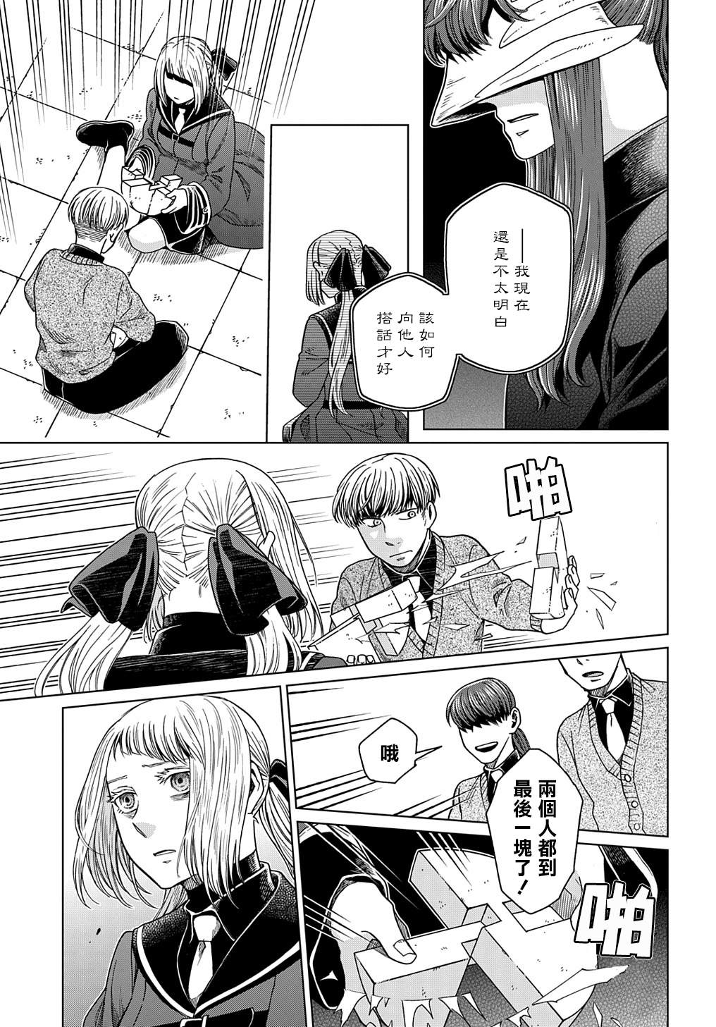 《魔法使之嫁》漫画最新章节第74话免费下拉式在线观看章节第【30】张图片