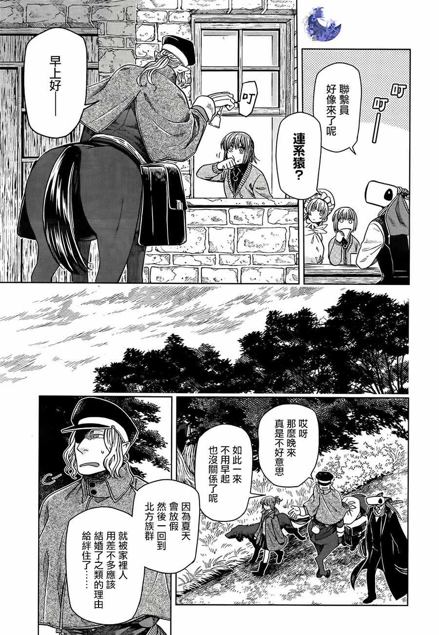《魔法使之嫁》漫画最新章节第53话免费下拉式在线观看章节第【5】张图片