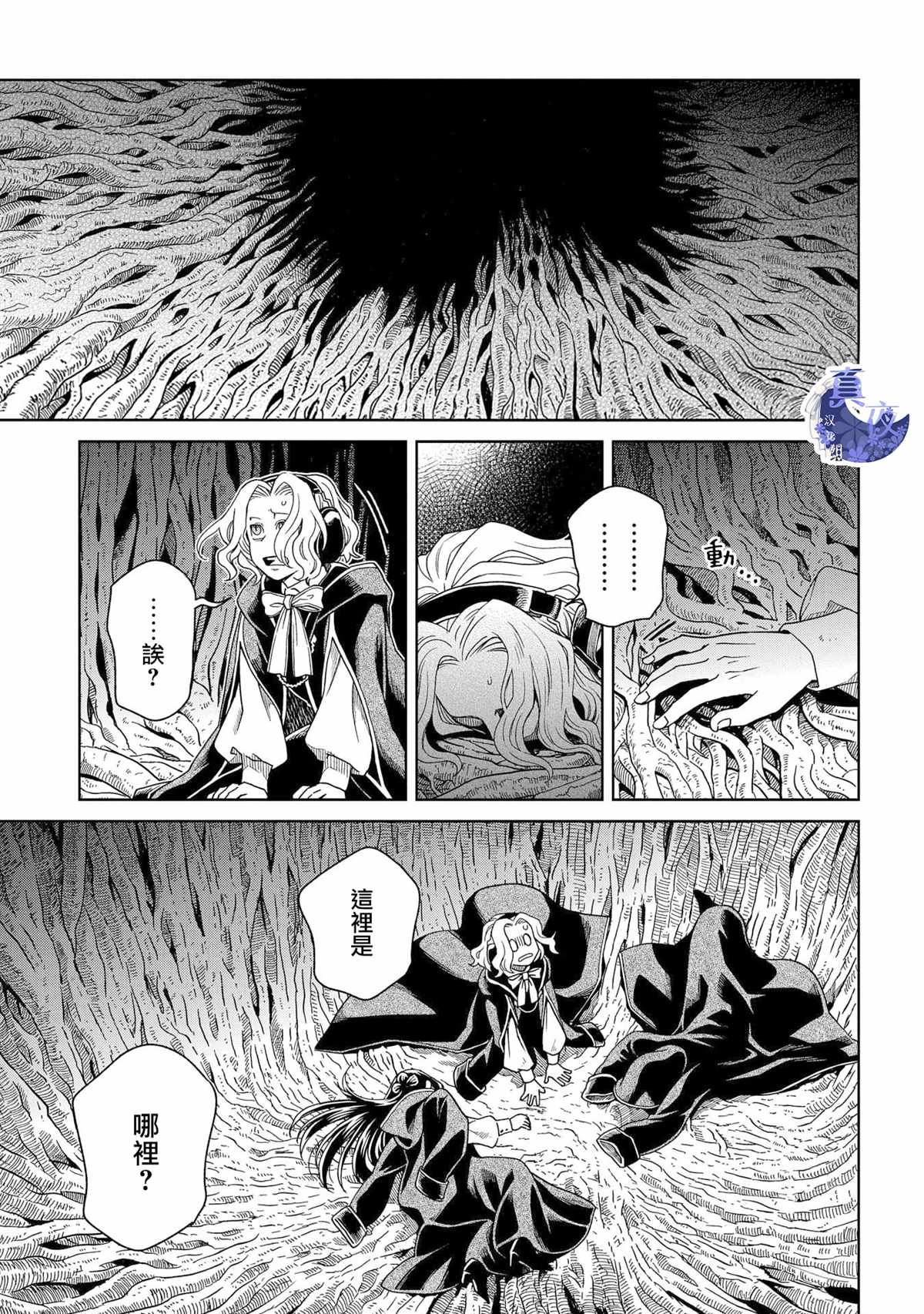 《魔法使之嫁》漫画最新章节第84话免费下拉式在线观看章节第【1】张图片