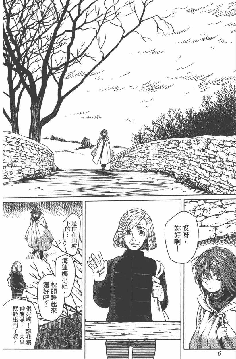 《魔法使之嫁》漫画最新章节第8卷免费下拉式在线观看章节第【8】张图片