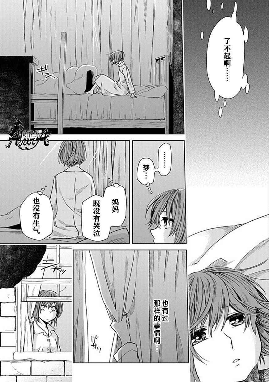 《魔法使之嫁》漫画最新章节第19话免费下拉式在线观看章节第【3】张图片