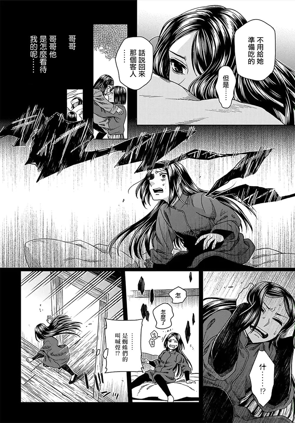 《魔法使之嫁》漫画最新章节第65话免费下拉式在线观看章节第【22】张图片